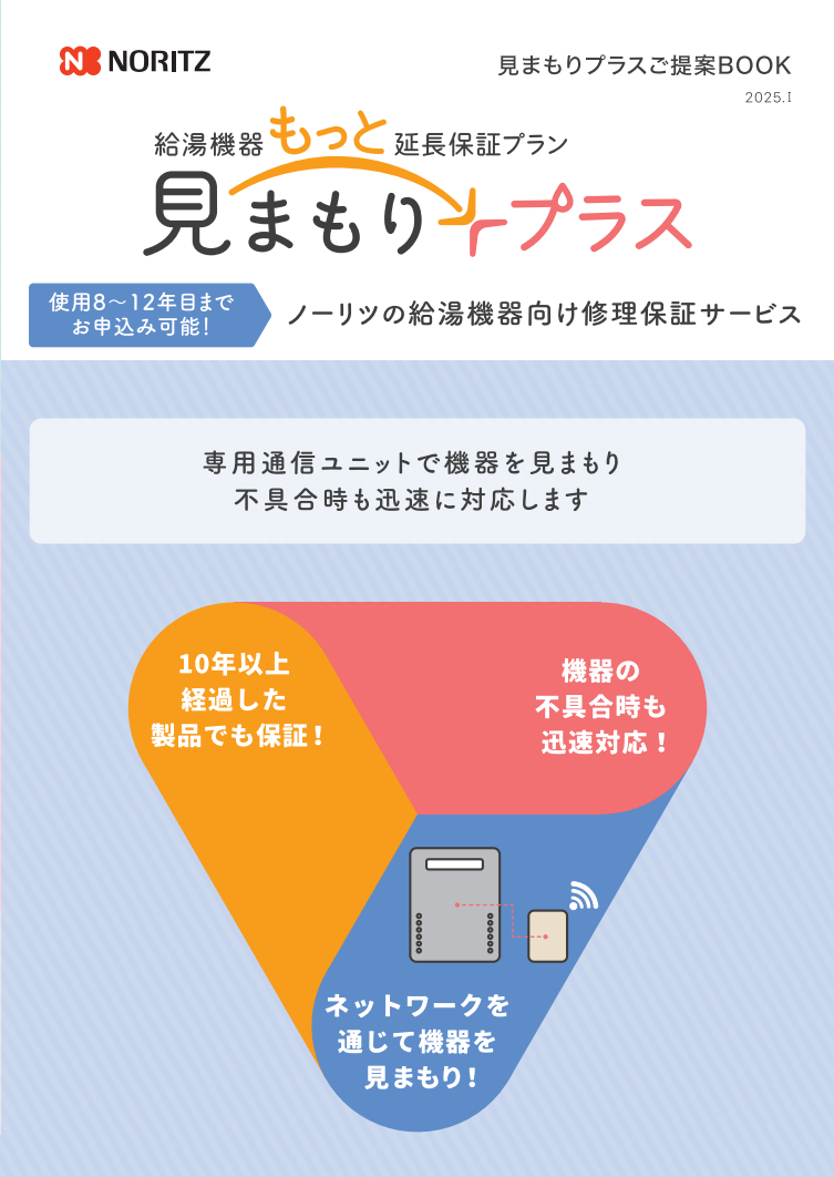 見まもりプラス01