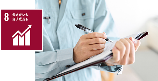 働きがいも経済成長も
