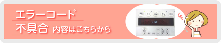 エラーコードの内容はこちらから
