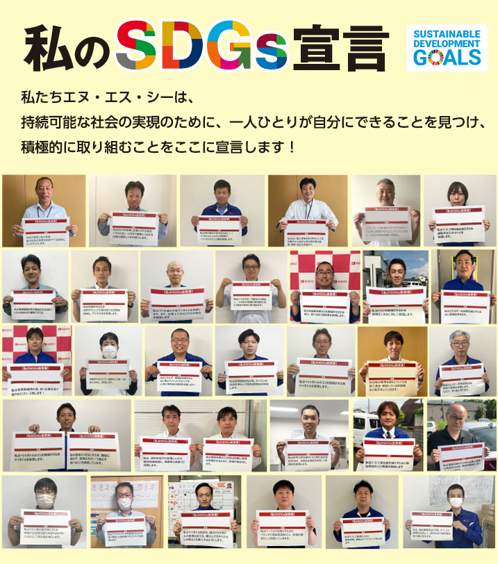 私のSDGs宣言